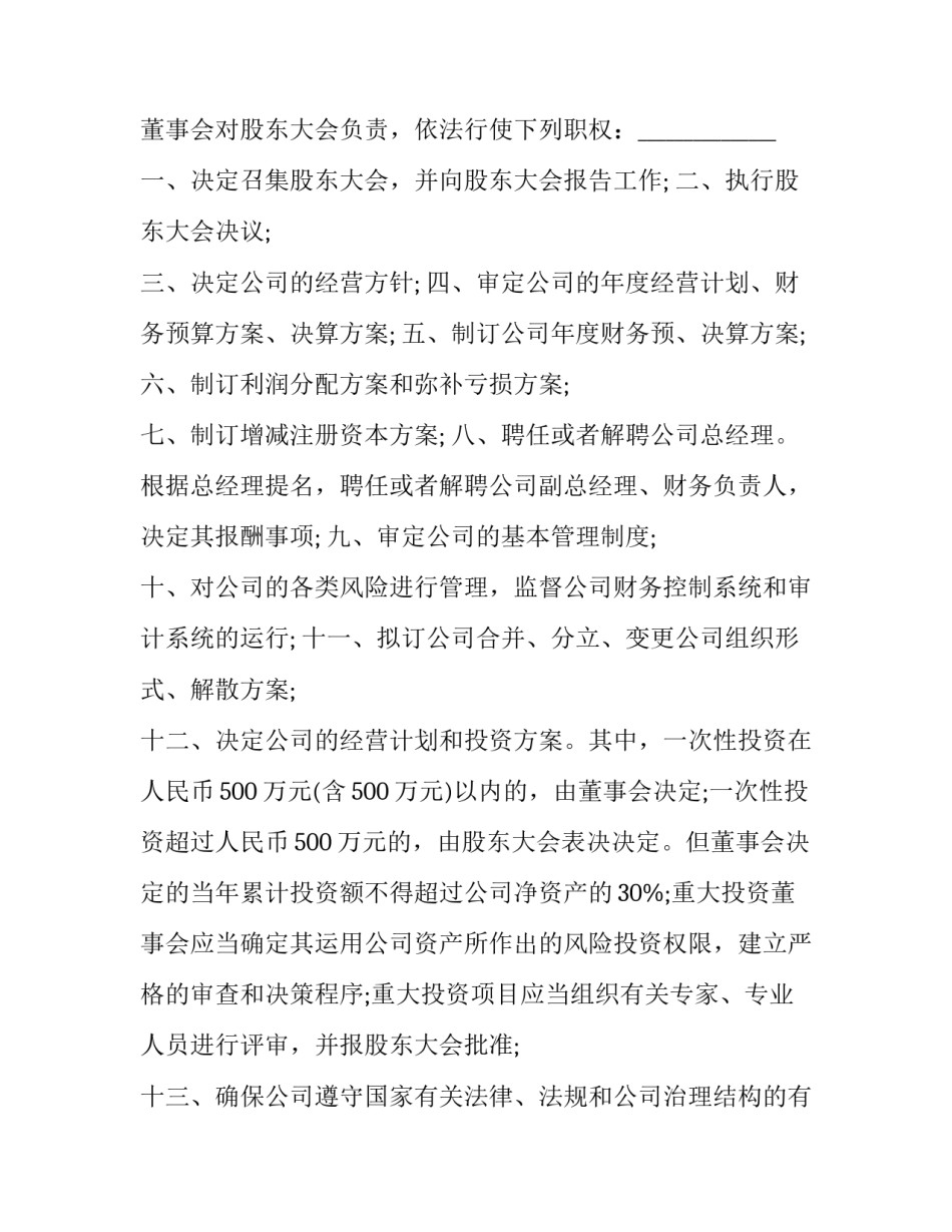 2023年首次董事会会议决议 董事会会议的表决(四篇)_第3页