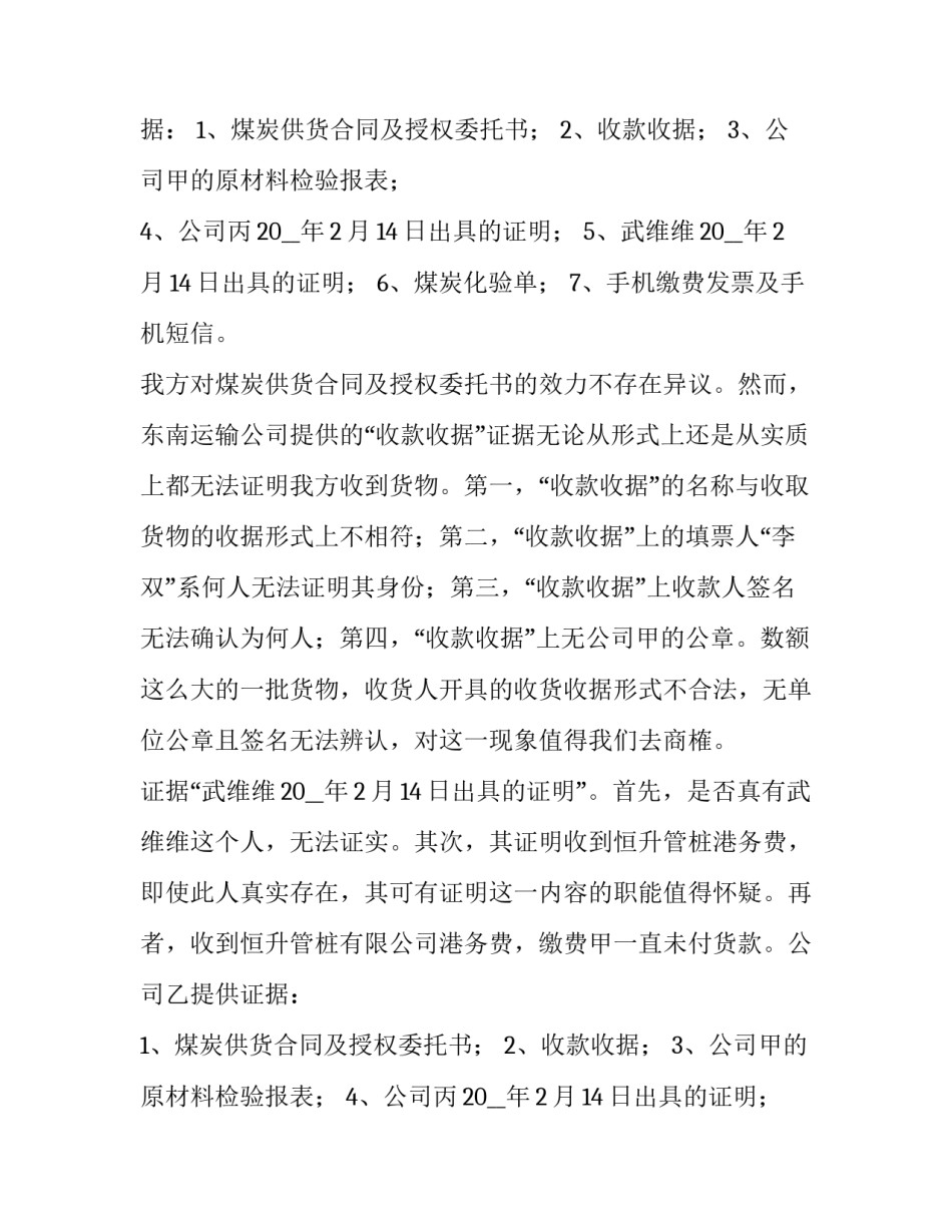 民事抗诉申请书(8篇)_第2页