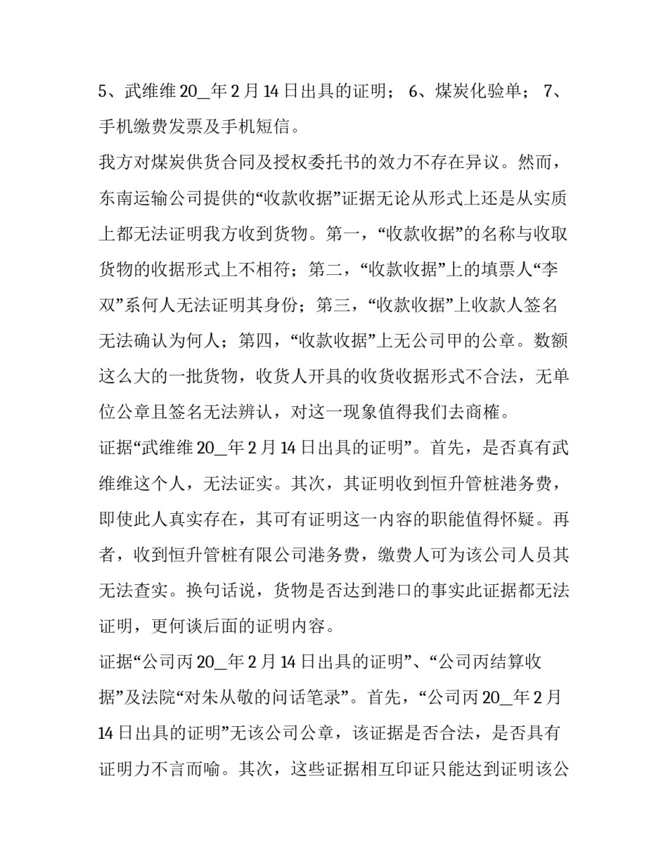 民事抗诉申请书(8篇)_第3页