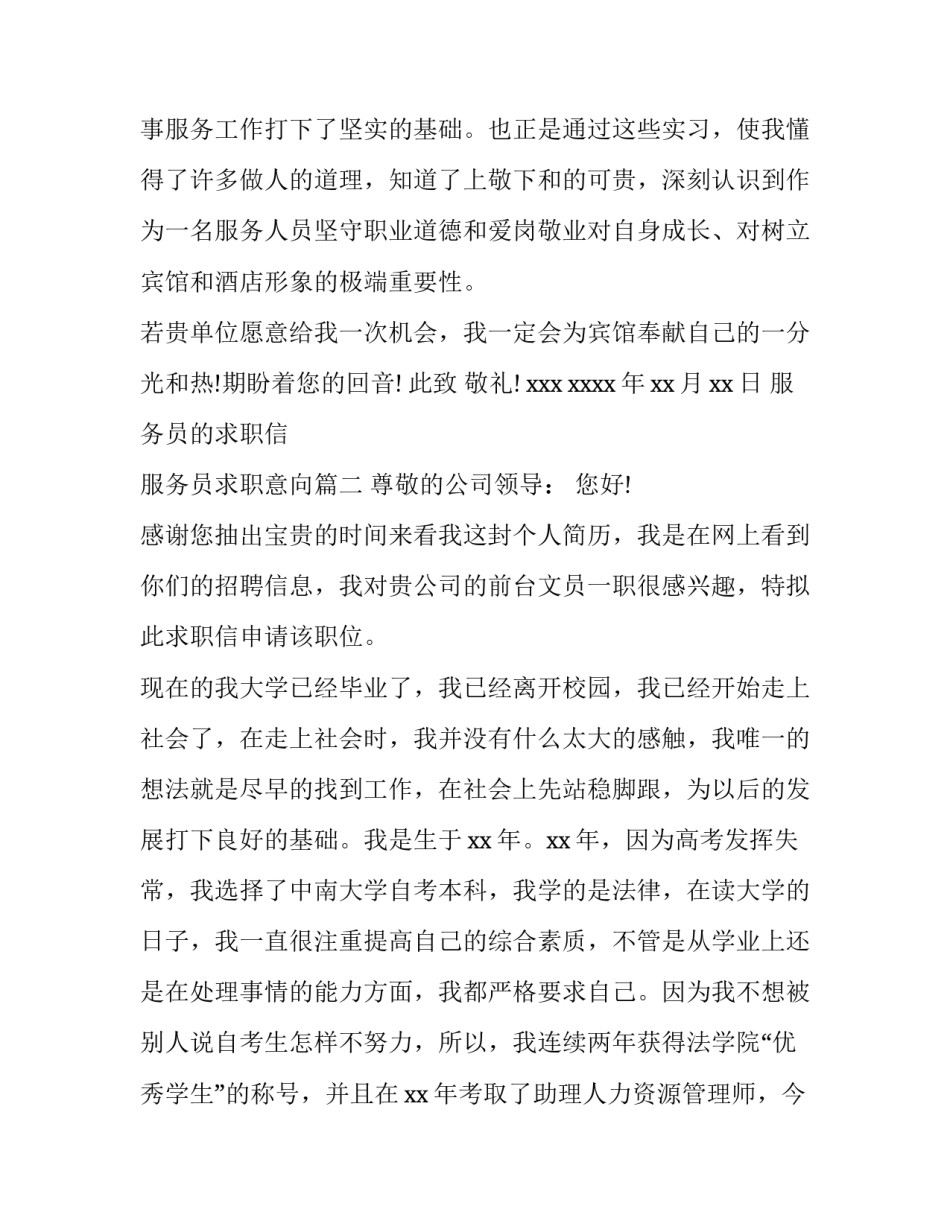 服务员的求职信 服务员求职意向(5篇)_第3页