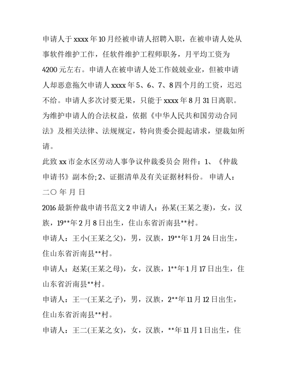 2016最新仲裁申请书范文_第2页