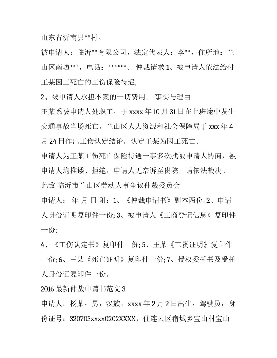 2016最新仲裁申请书范文_第3页