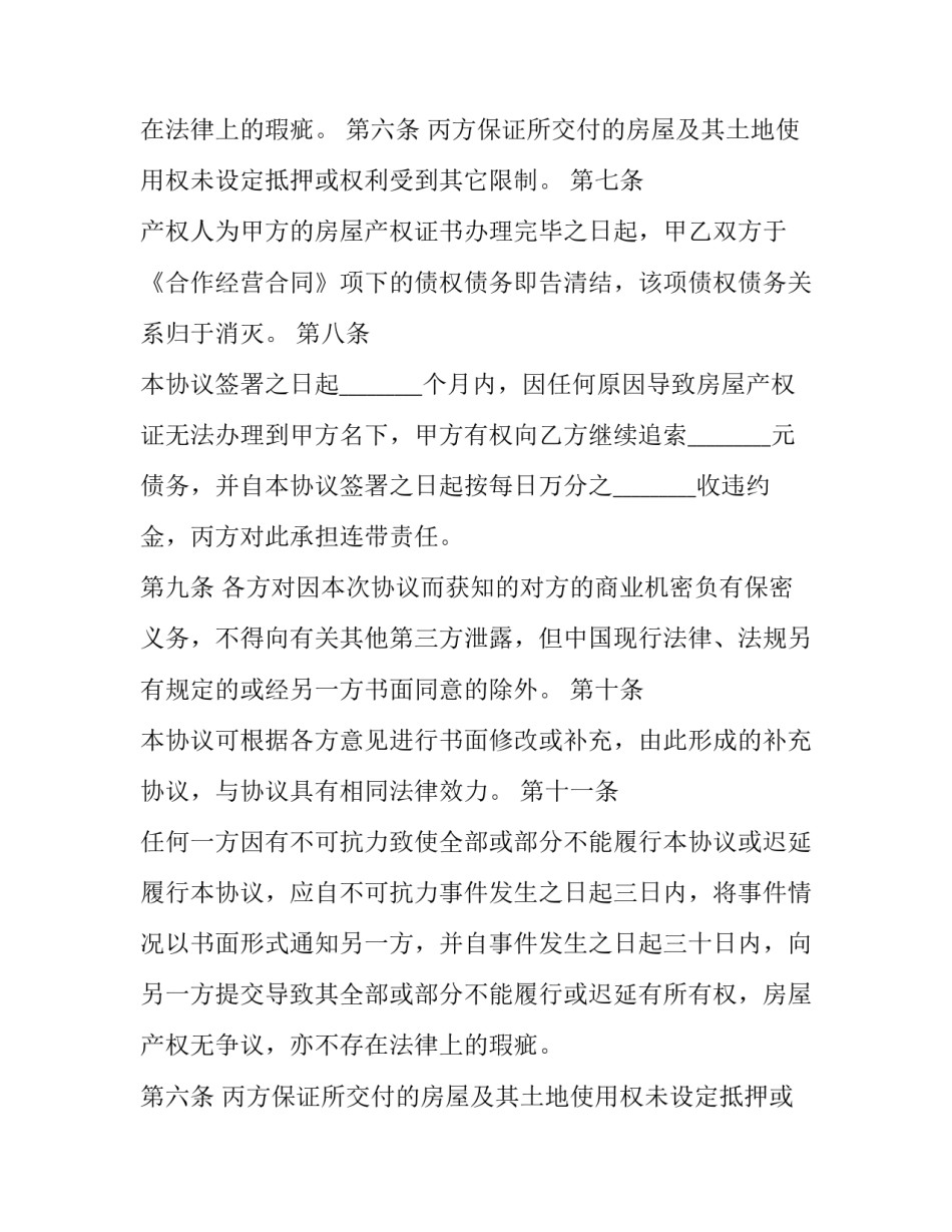 抵债资产转让协议 货抵债协议(3篇)_第2页