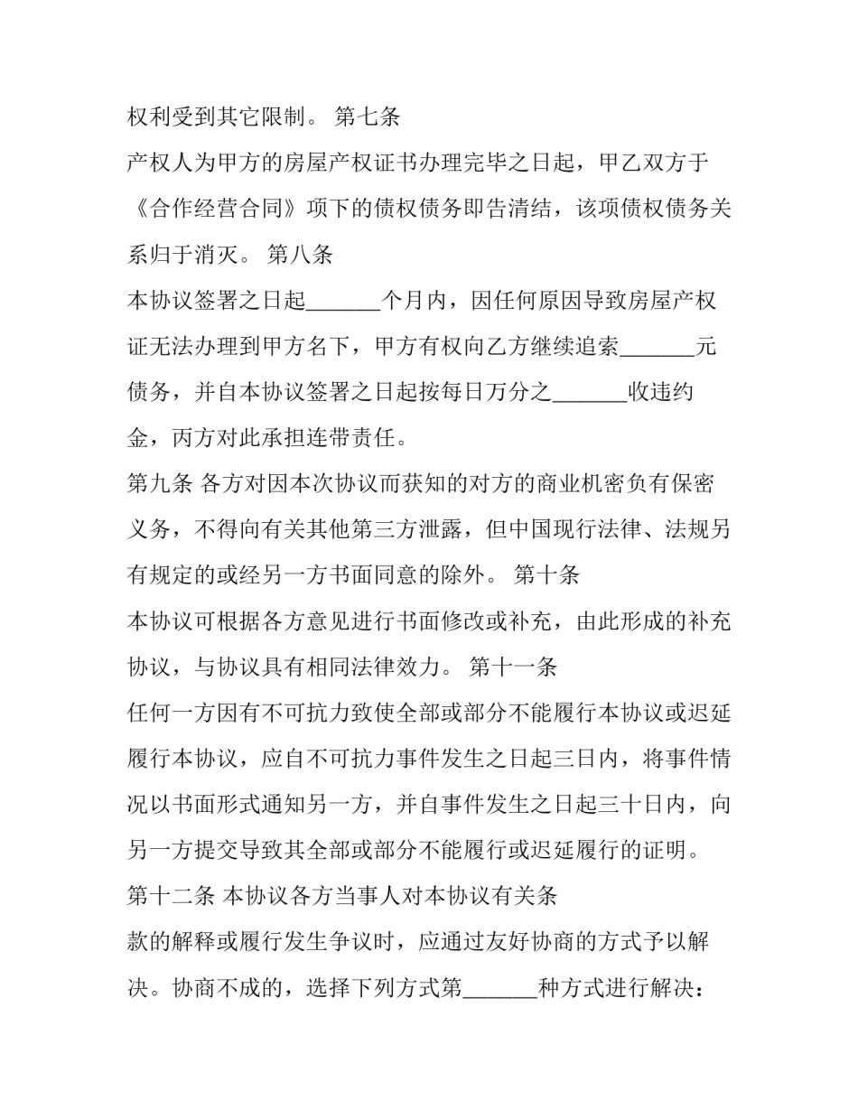 抵债资产转让协议 货抵债协议(3篇)_第3页