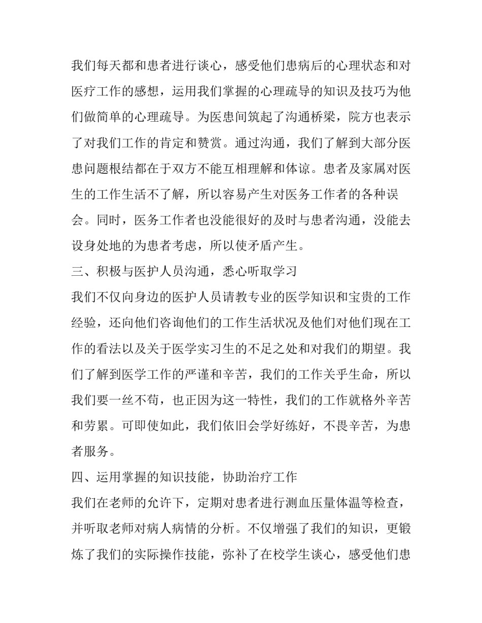 2023年医院当志愿者的社会实践报告(三篇)_第2页