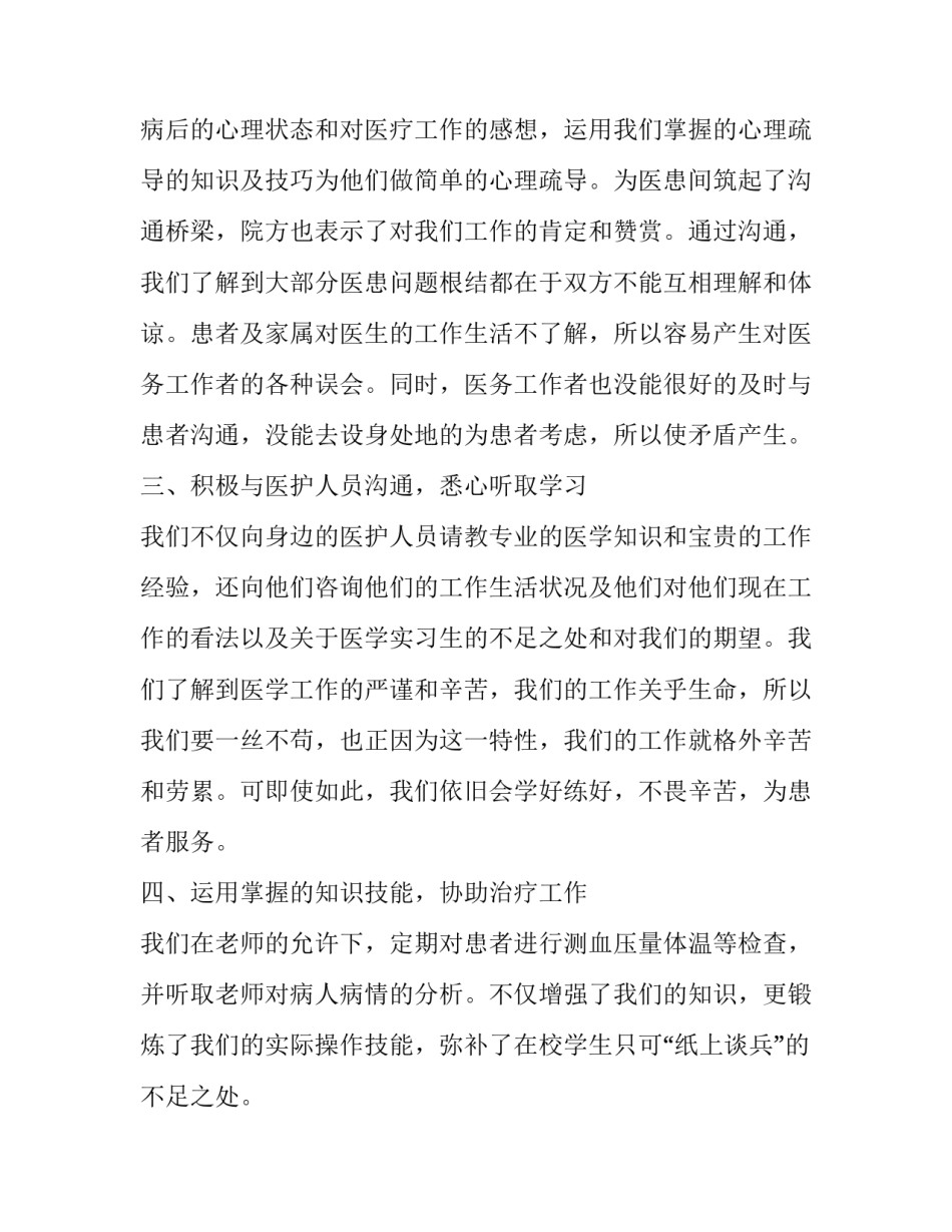 2023年医院当志愿者的社会实践报告(三篇)_第3页