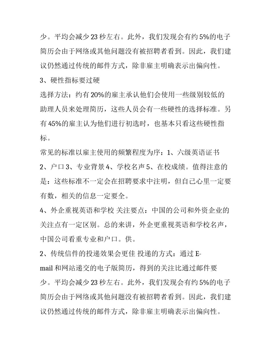 关于应届生专用简历的标准_第2页