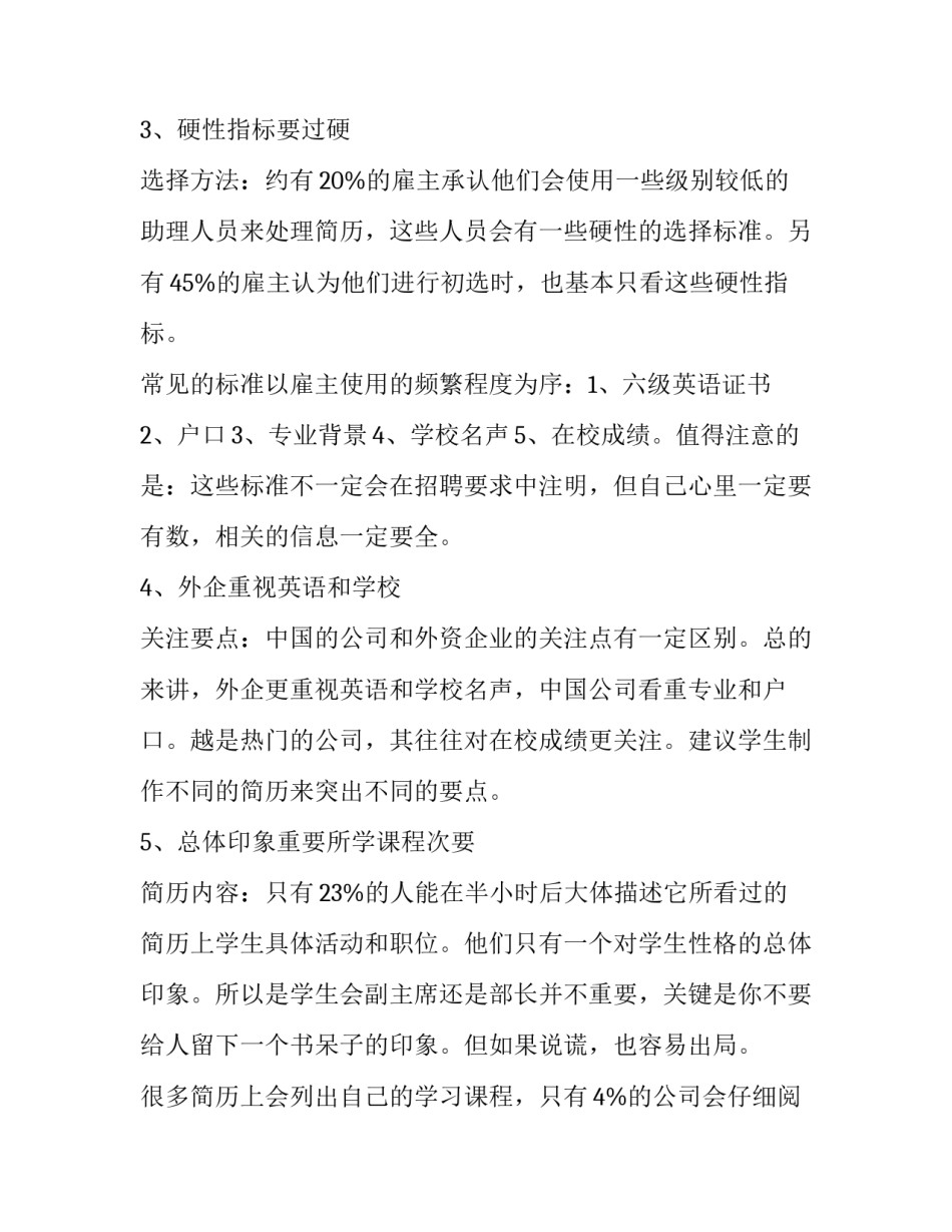 关于应届生专用简历的标准_第3页