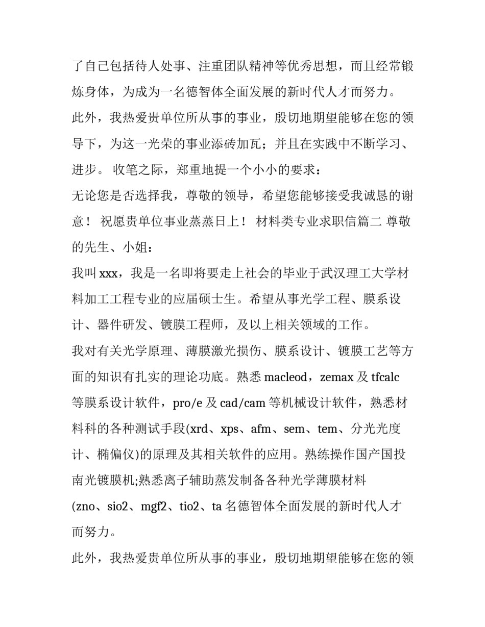 2023年材料类专业求职信(九篇)_第2页