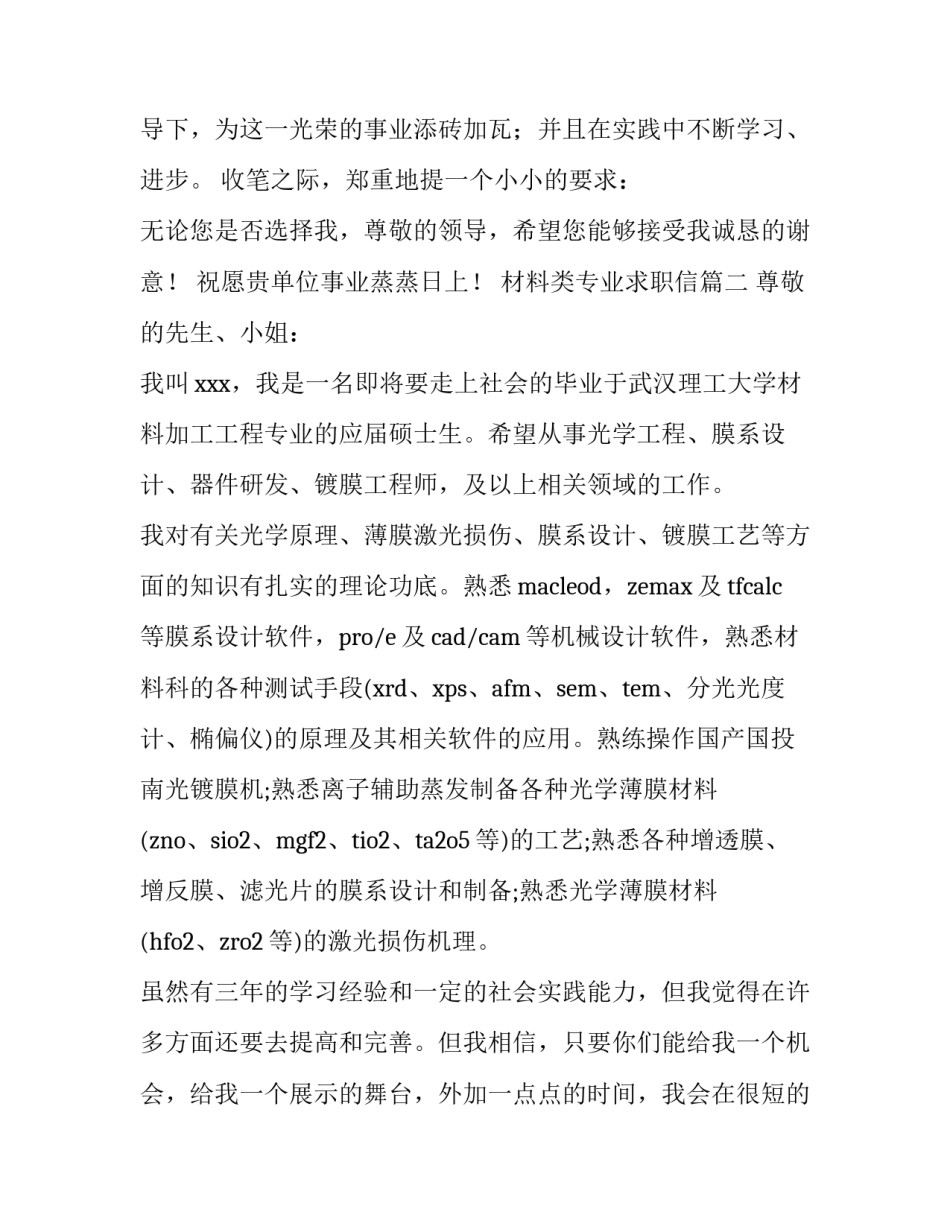 2023年材料类专业求职信(九篇)_第3页