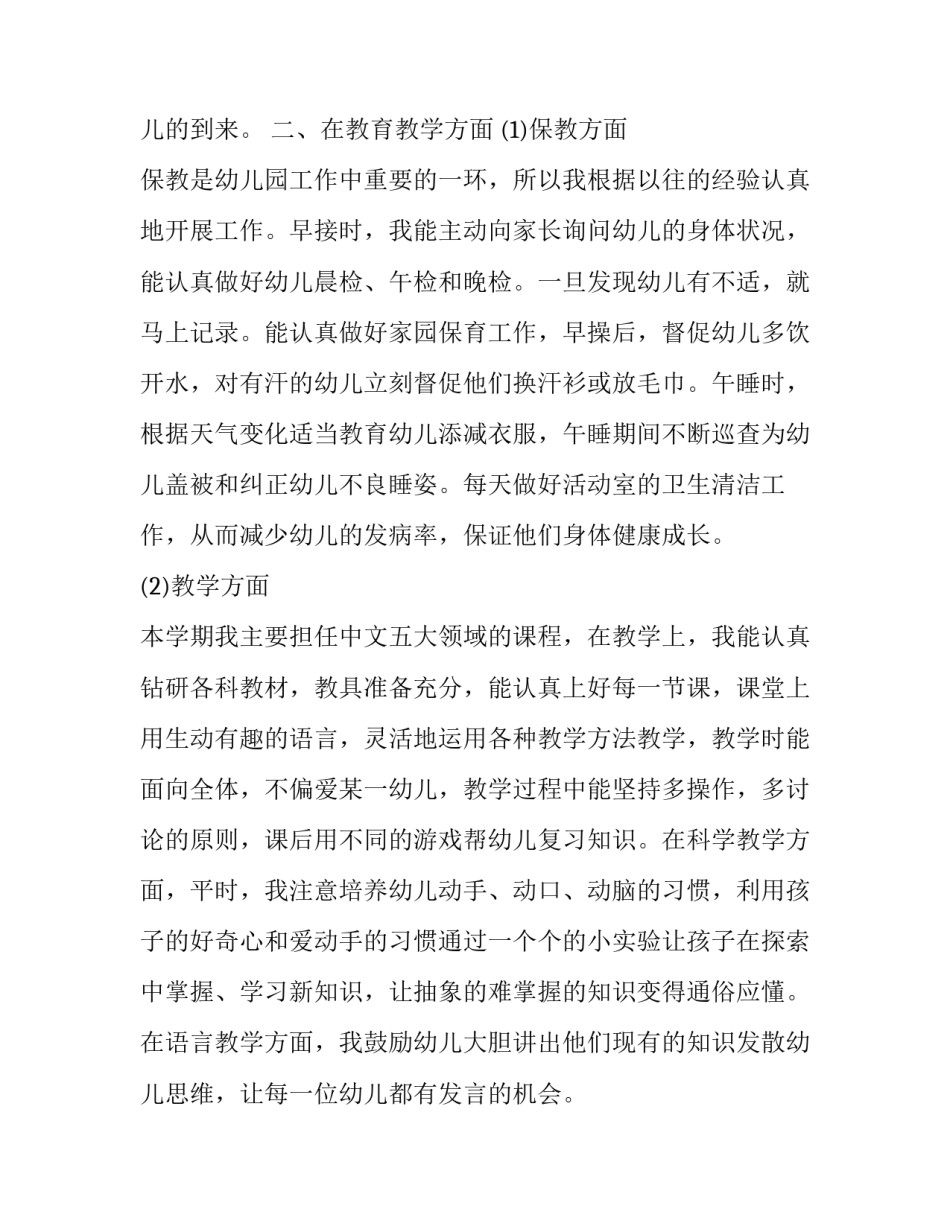 幼儿园教师年度述职报告范文示例_第2页