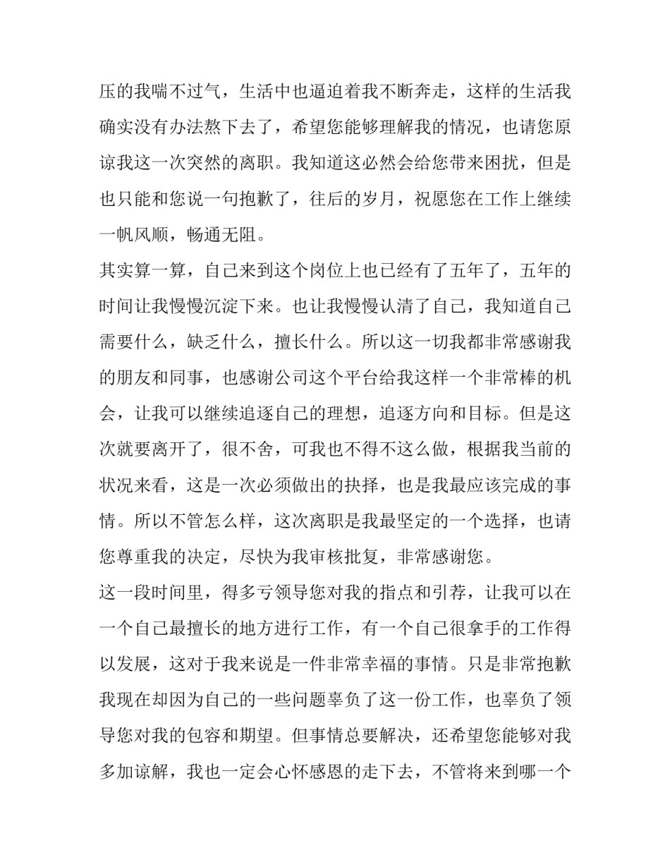 最新公司个人原因辞职报告 公司原因辞职报告书(7篇)_第2页