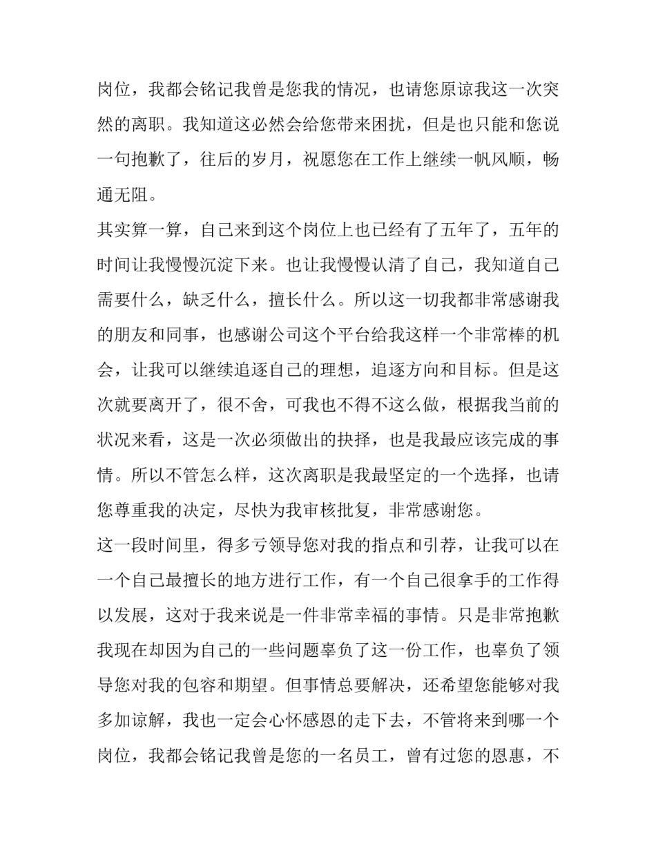 最新公司个人原因辞职报告 公司原因辞职报告书(7篇)_第3页