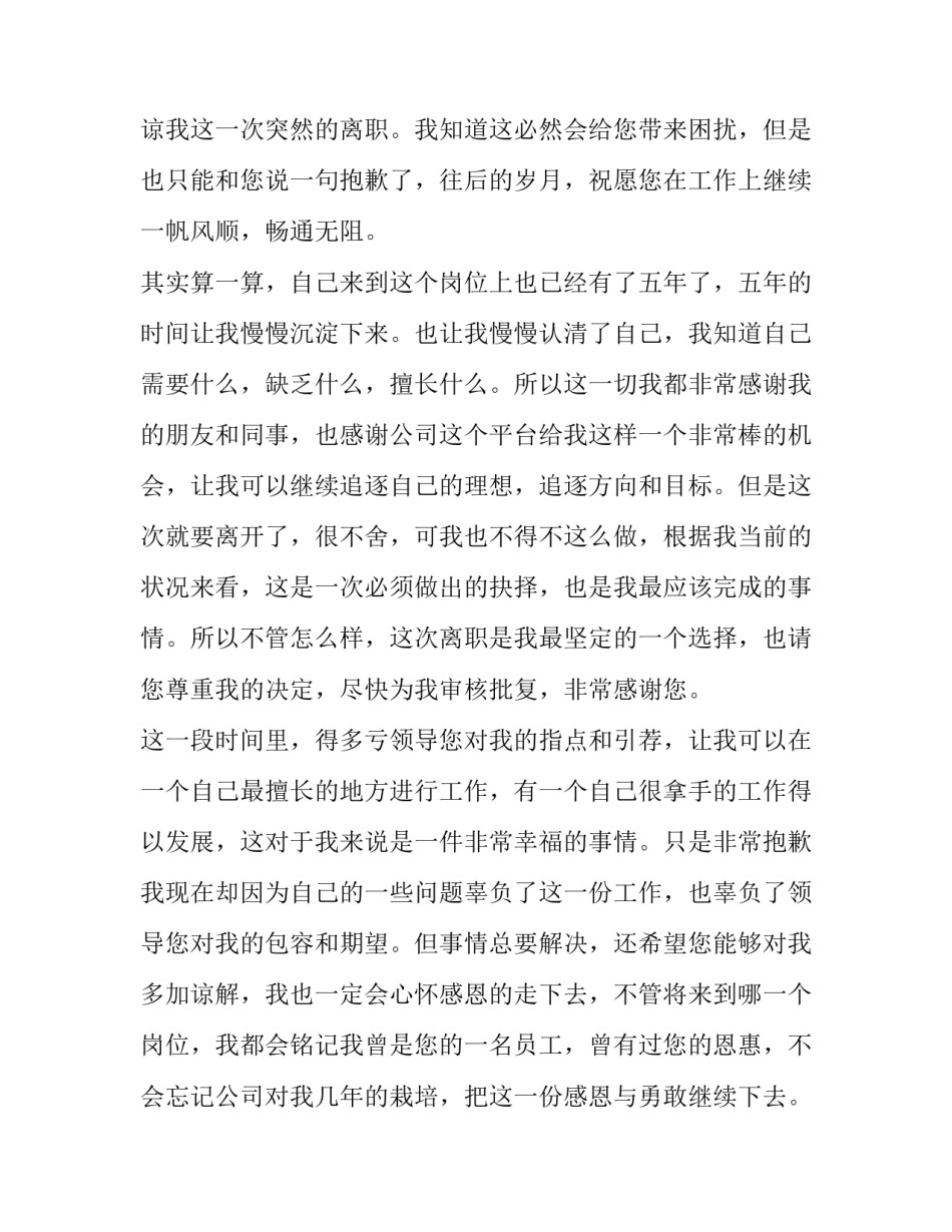 最新公司个人原因辞职报告(七篇)_第2页