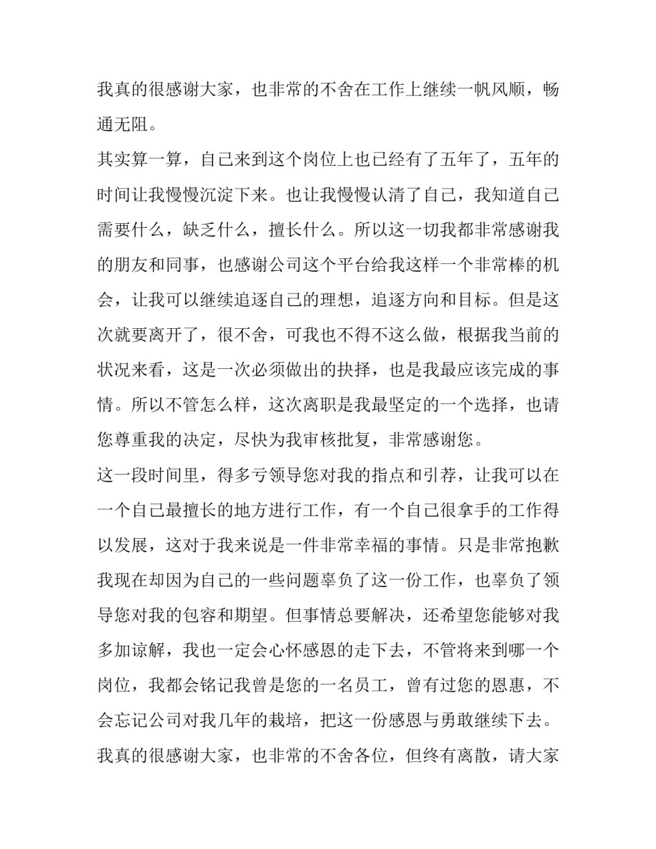 最新公司个人原因辞职报告(七篇)_第3页