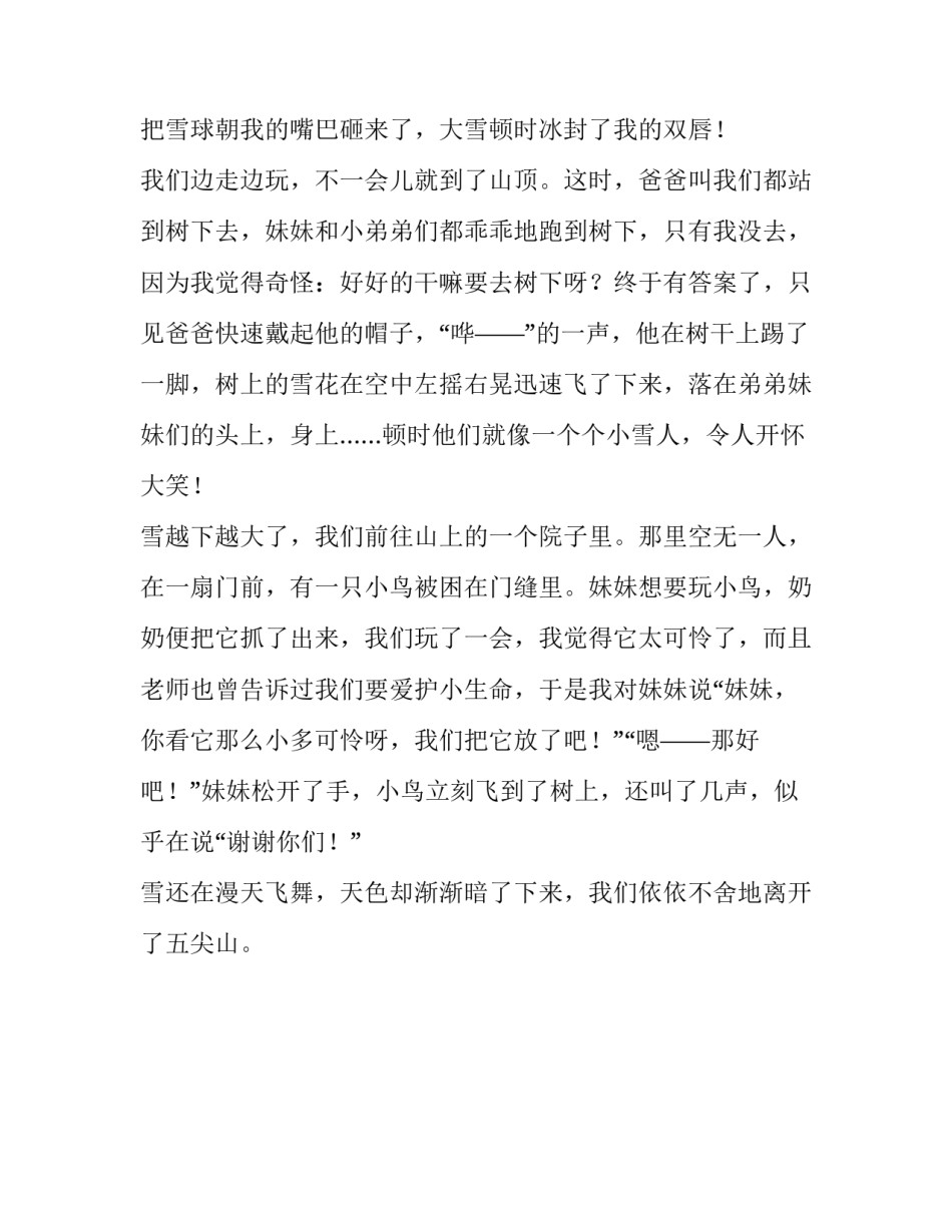 抹不去那一场雪作文500字_第2页