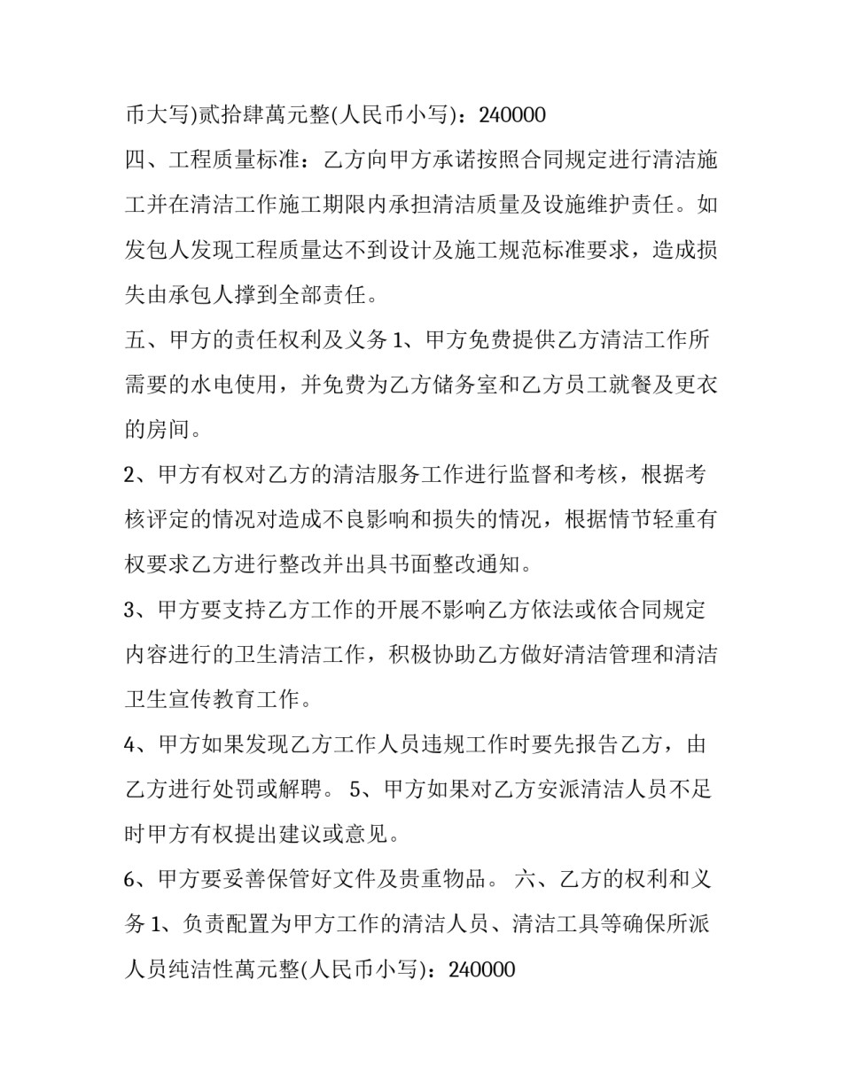 最新房屋保洁合同 办公保洁服务合同(3篇)_第2页