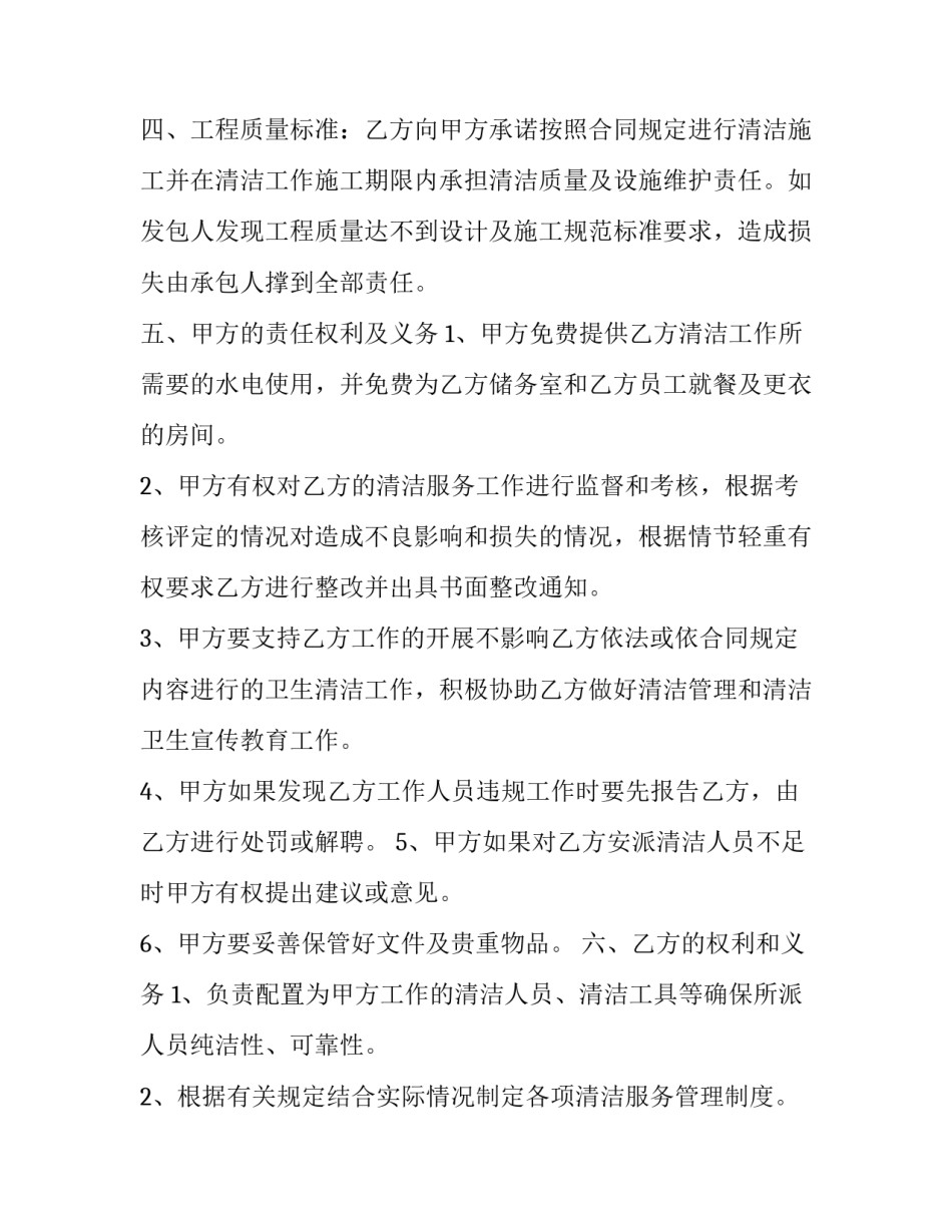 最新房屋保洁合同 办公保洁服务合同(3篇)_第3页