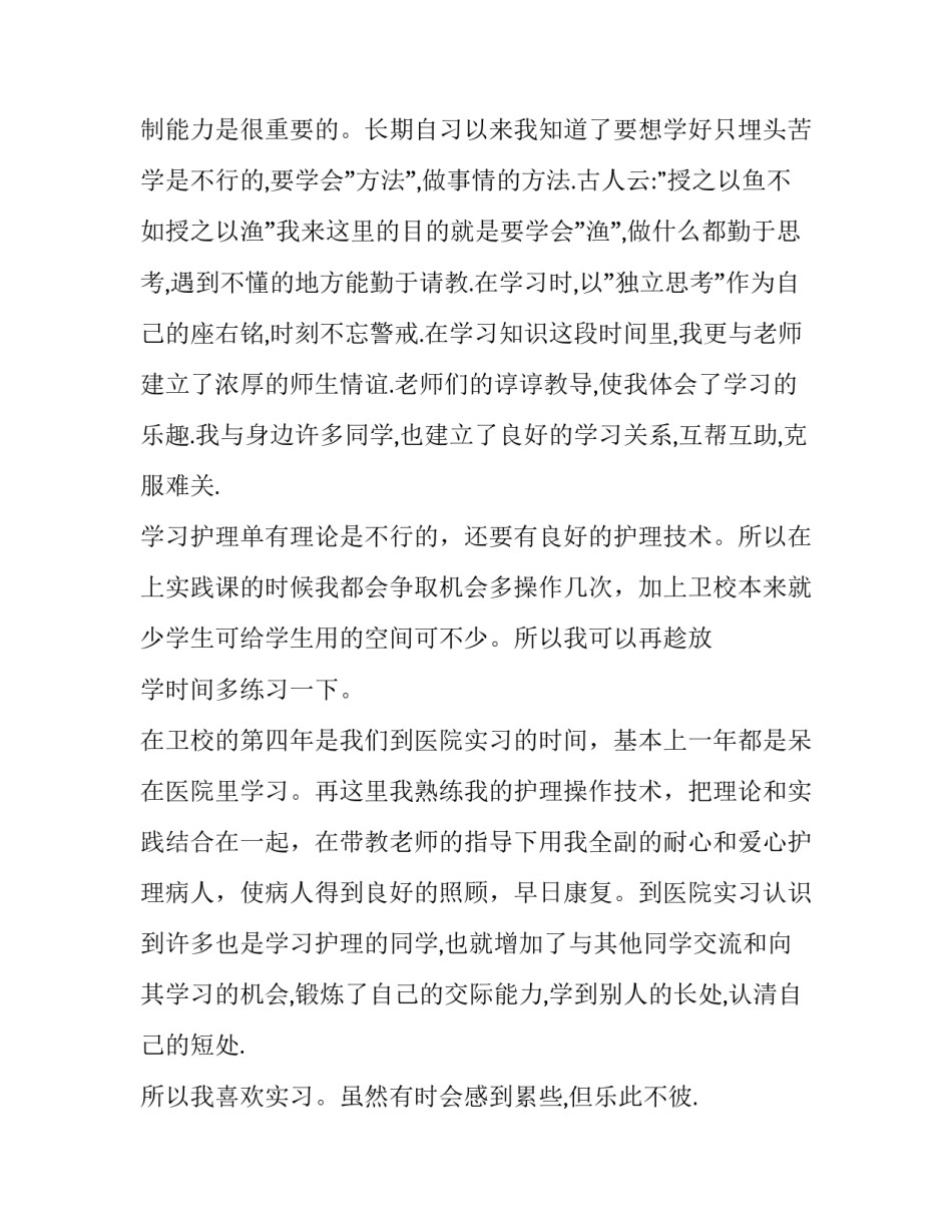 2023年体育毕业生求职自我介绍范文 体育运动自我介绍(三篇)_第2页