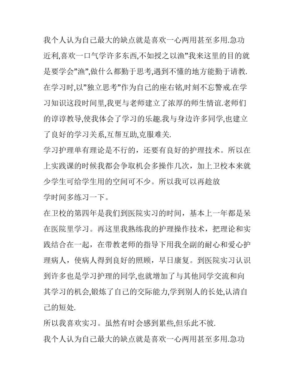2023年体育毕业生求职自我介绍范文 体育运动自我介绍(三篇)_第3页