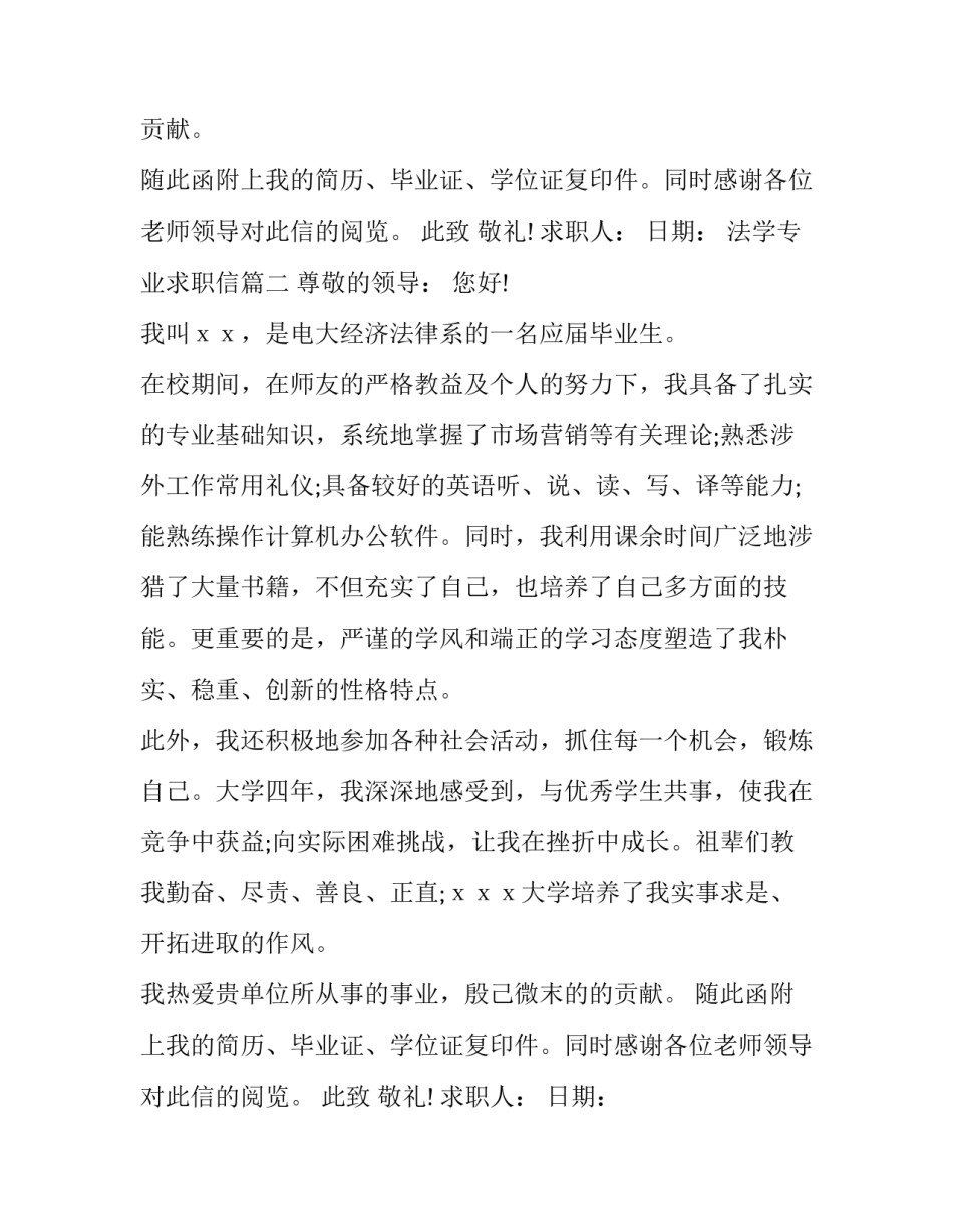 法学专业求职信(五篇)_第2页