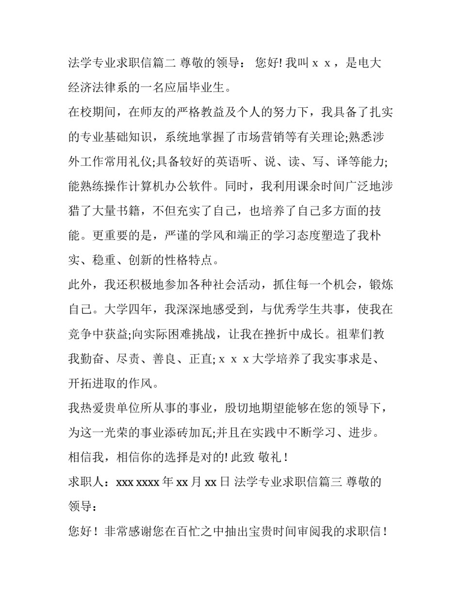 法学专业求职信(五篇)_第3页