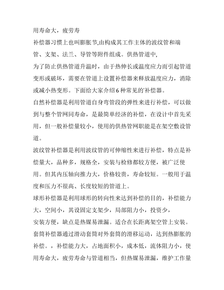 最新二级建造师市政工程考试真题网 市政工程二级建造师考试难点复习(模板10篇)_第3页