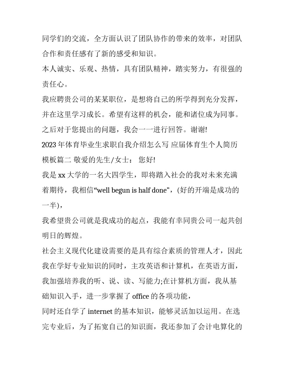 2023年体育毕业生求职自我介绍怎么写 应届体育生个人简历模板(三篇)_第2页