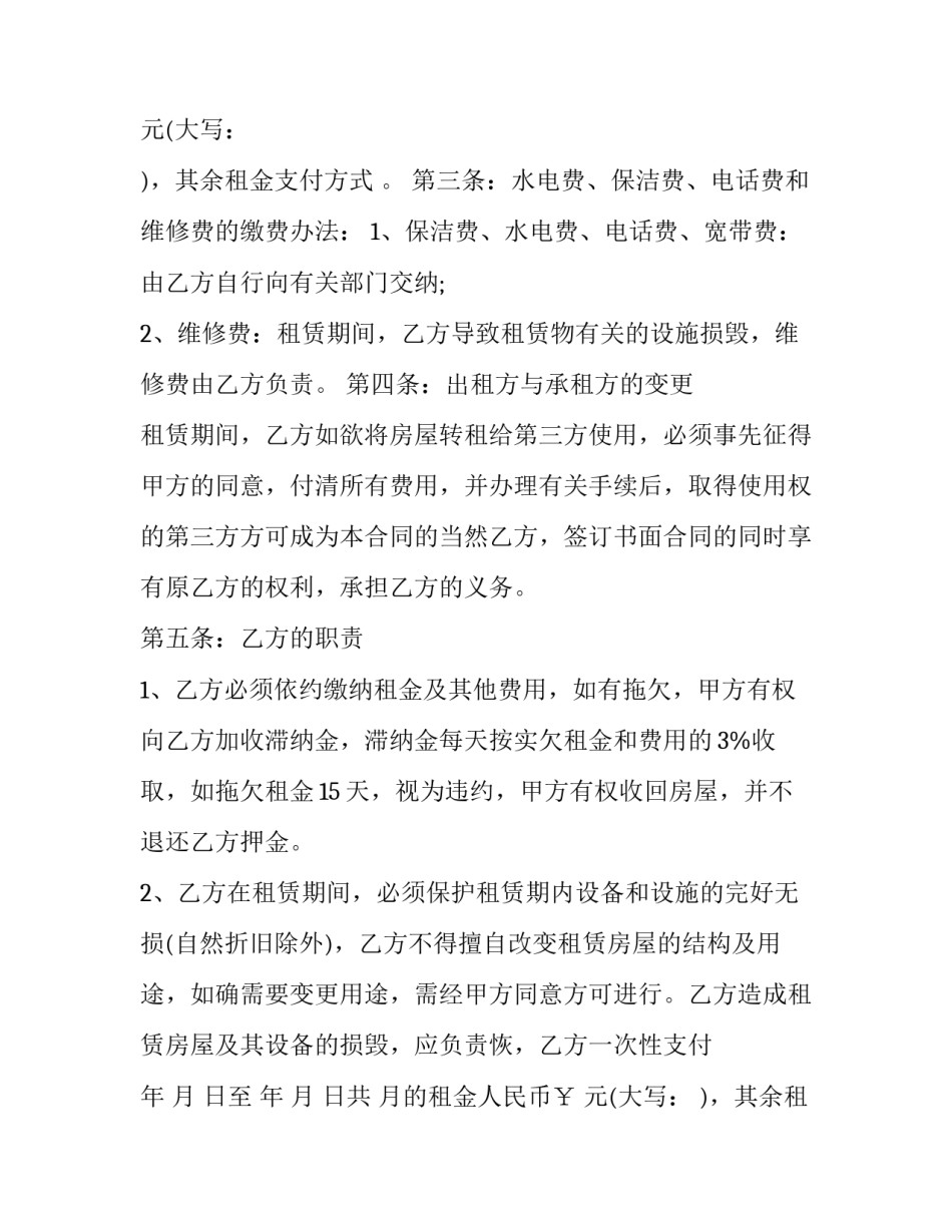 2023年工业厂房租赁合同 厂房的租赁合同(14篇)_第2页