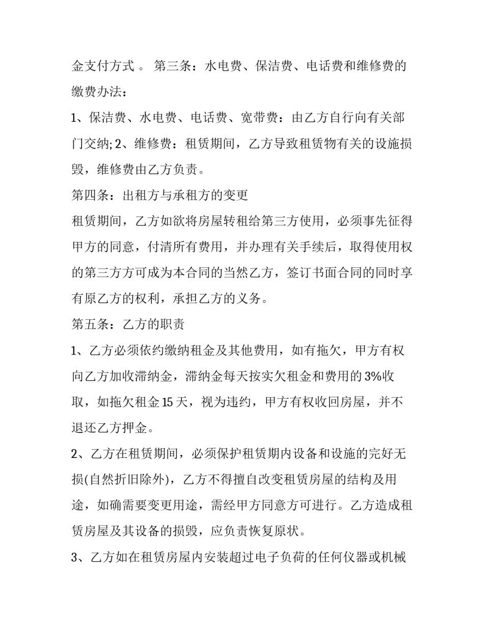 2023年工业厂房租赁合同 厂房的租赁合同(14篇)_第3页