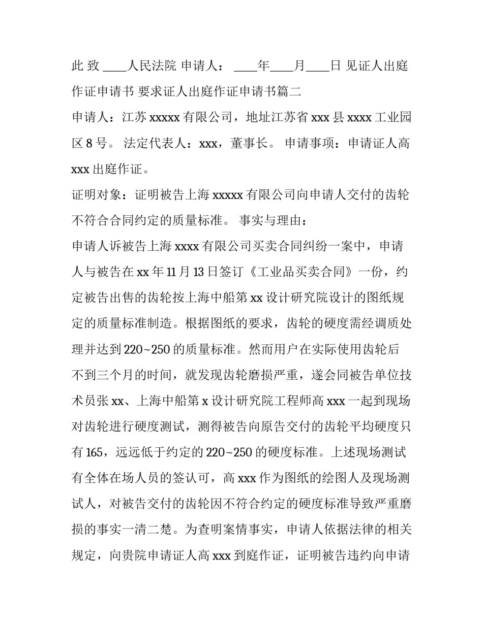2023年见证人出庭作证申请书 要求证人出庭作证申请书(6篇)_第3页