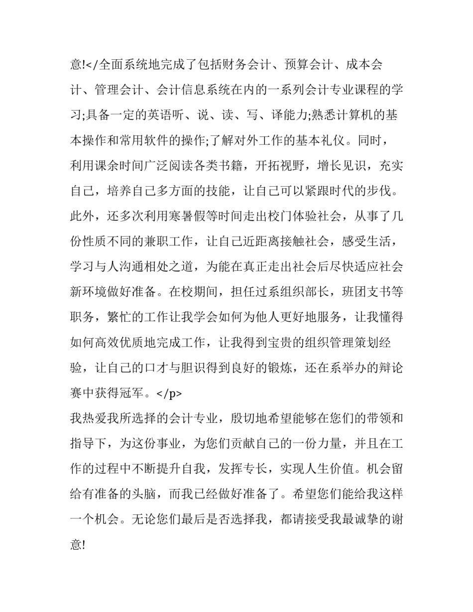 2023年会计电算化专业简历 会计电算化自荐信(14篇)_第3页