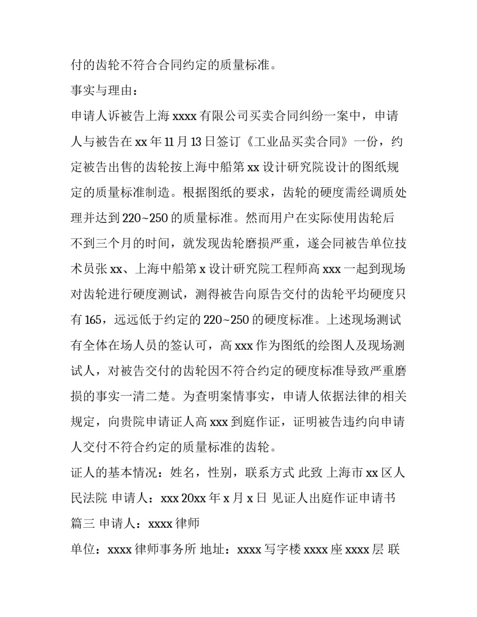 见证人出庭作证申请书(六篇)_第3页