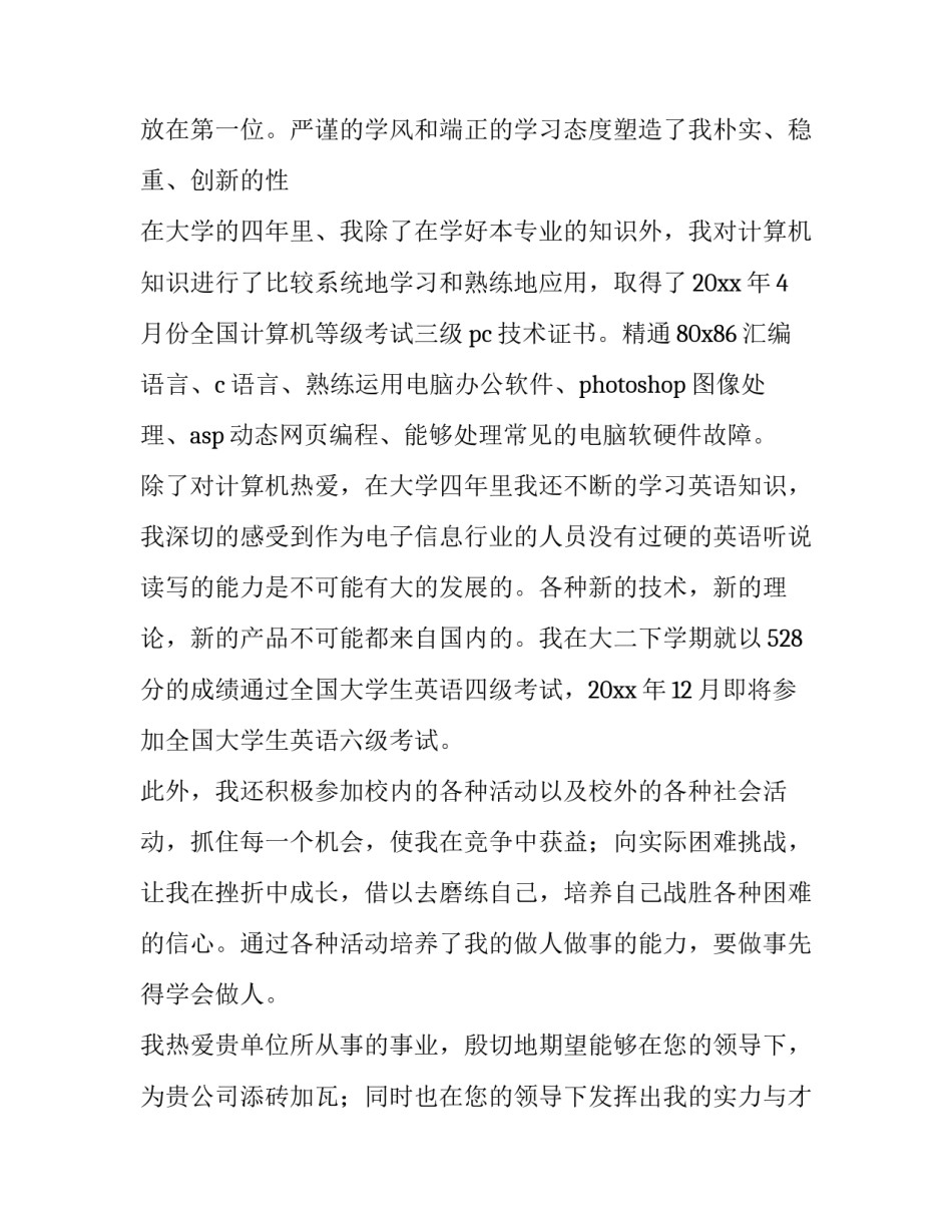 2023年毕业生求职自荐信200字(五篇)_第2页
