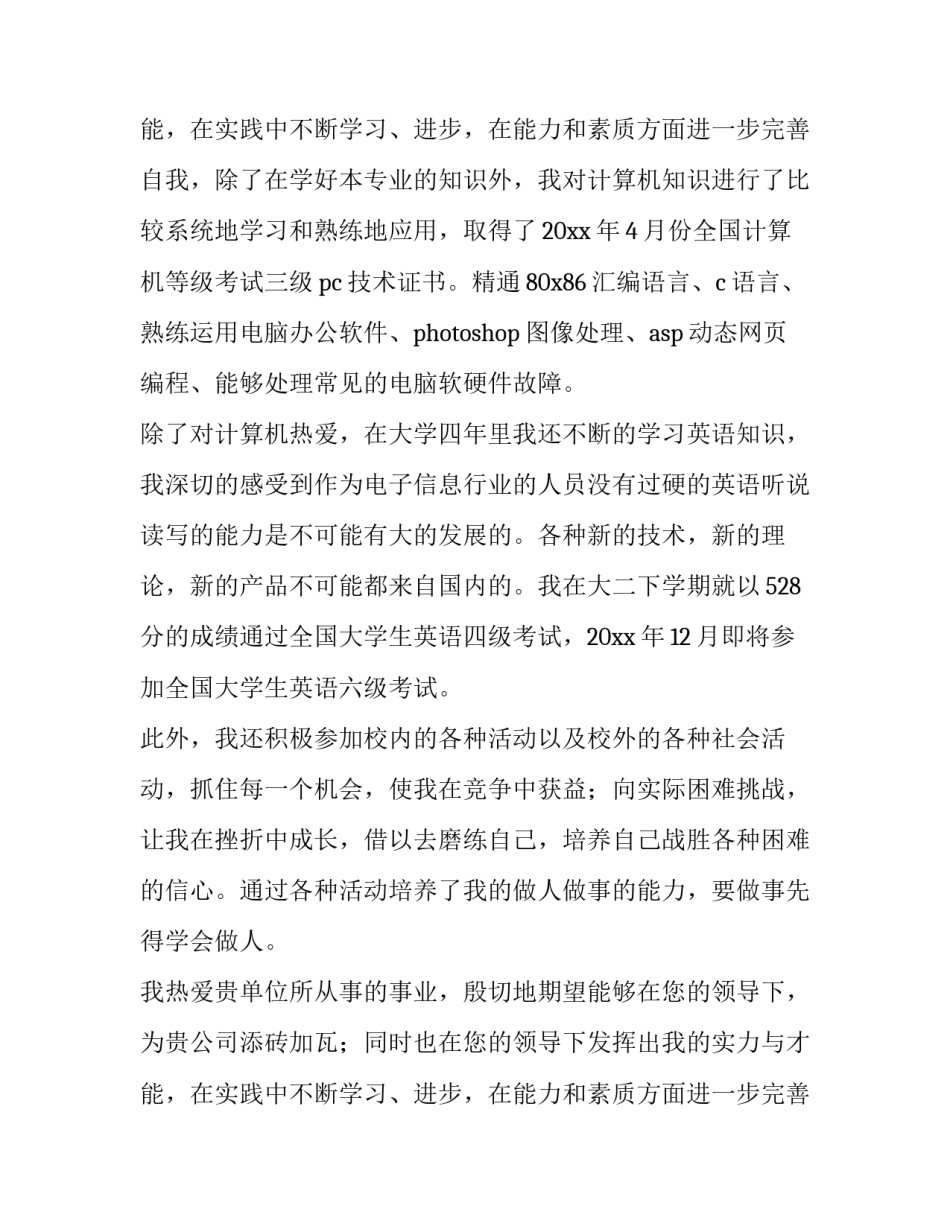 2023年毕业生求职自荐信200字(五篇)_第3页