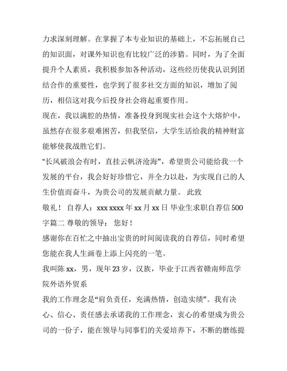 最新毕业生求职自荐信500字(5篇)_第3页