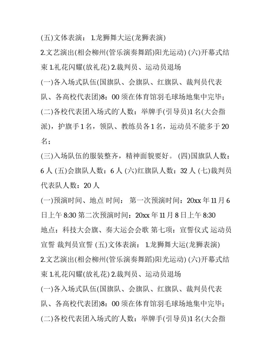 最新运动会开幕式方案200字(十二篇)_第2页
