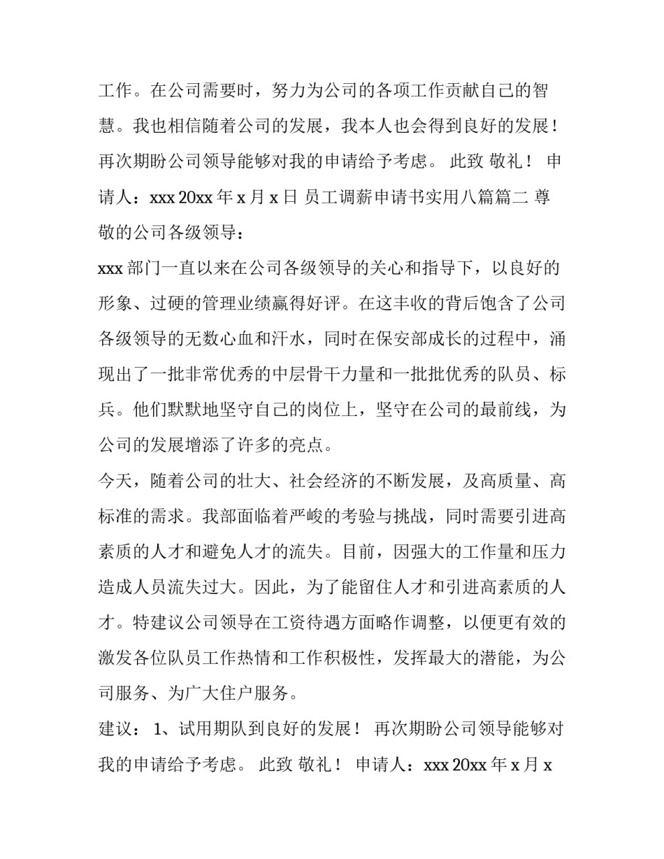 最新员工调薪申请书实用八篇(八篇)_第2页