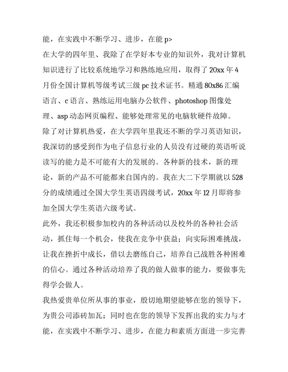 毕业生求职自荐信200字(5篇)_第3页