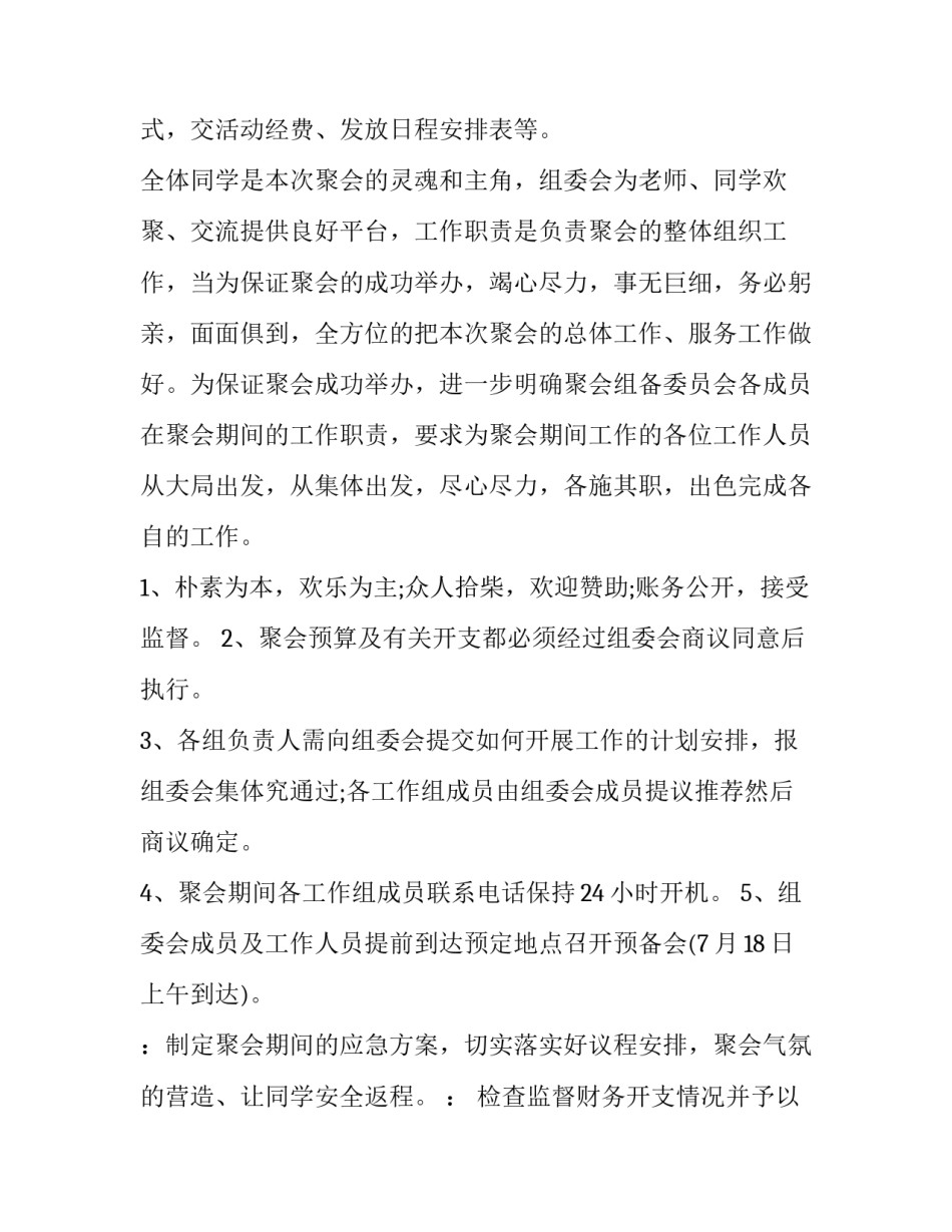 2023年同学聚会方案及流程表 同学聚会方案策划纪念品(八篇)_第2页