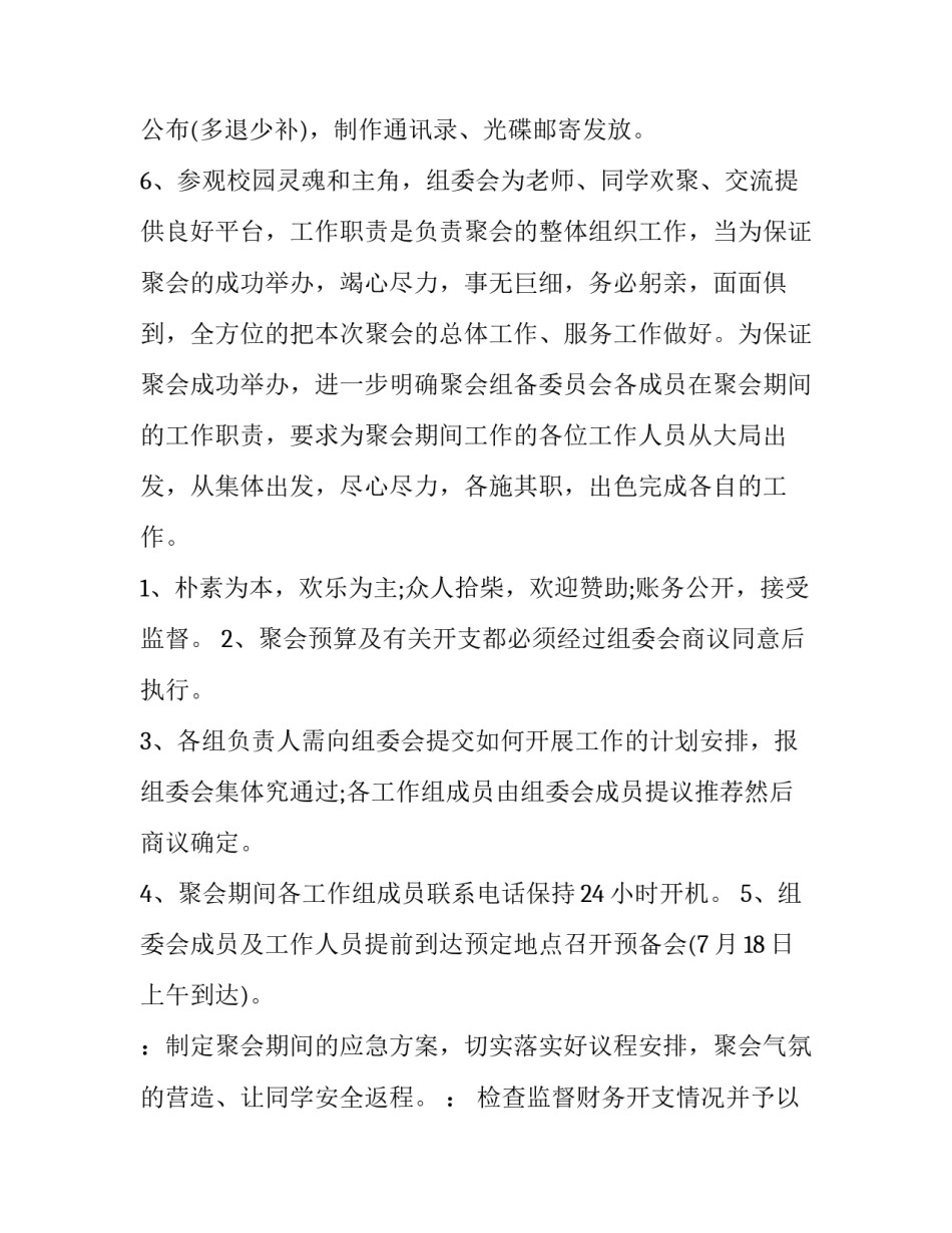 2023年同学聚会方案及流程表 同学聚会方案策划纪念品(八篇)_第3页