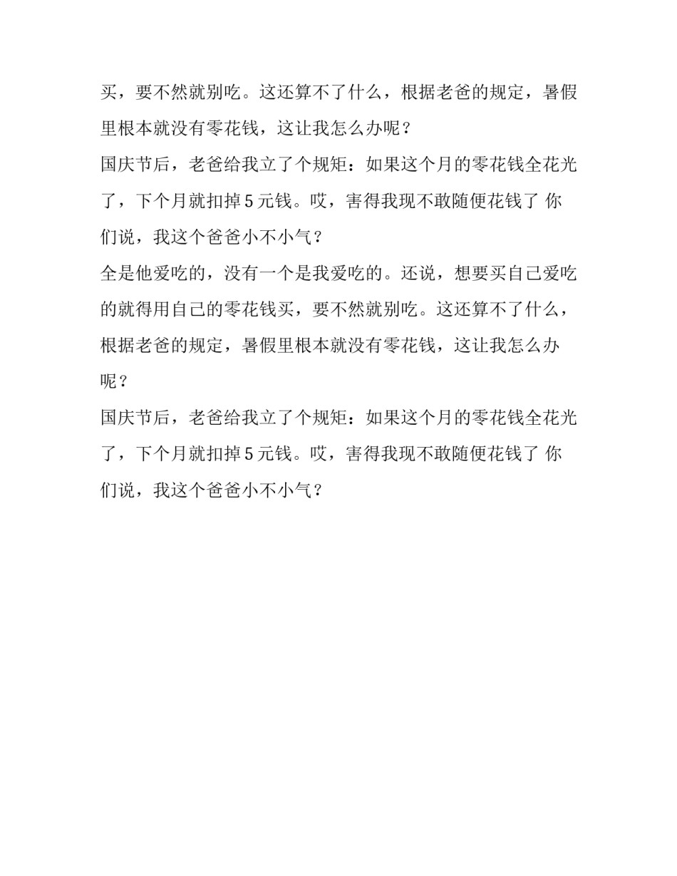 小气鬼老爸作文_第2页