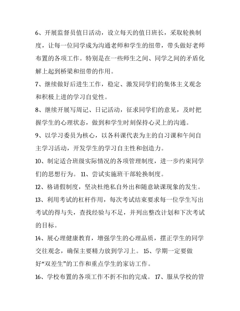 最新七年级班级工作计划第一学期 七年级班级工作计划第一学期(十篇)_第2页