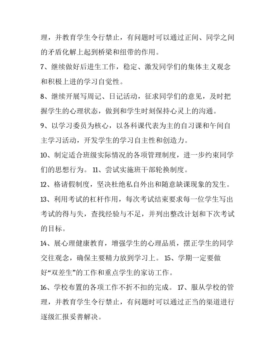 最新七年级班级工作计划第一学期 七年级班级工作计划第一学期(十篇)_第3页
