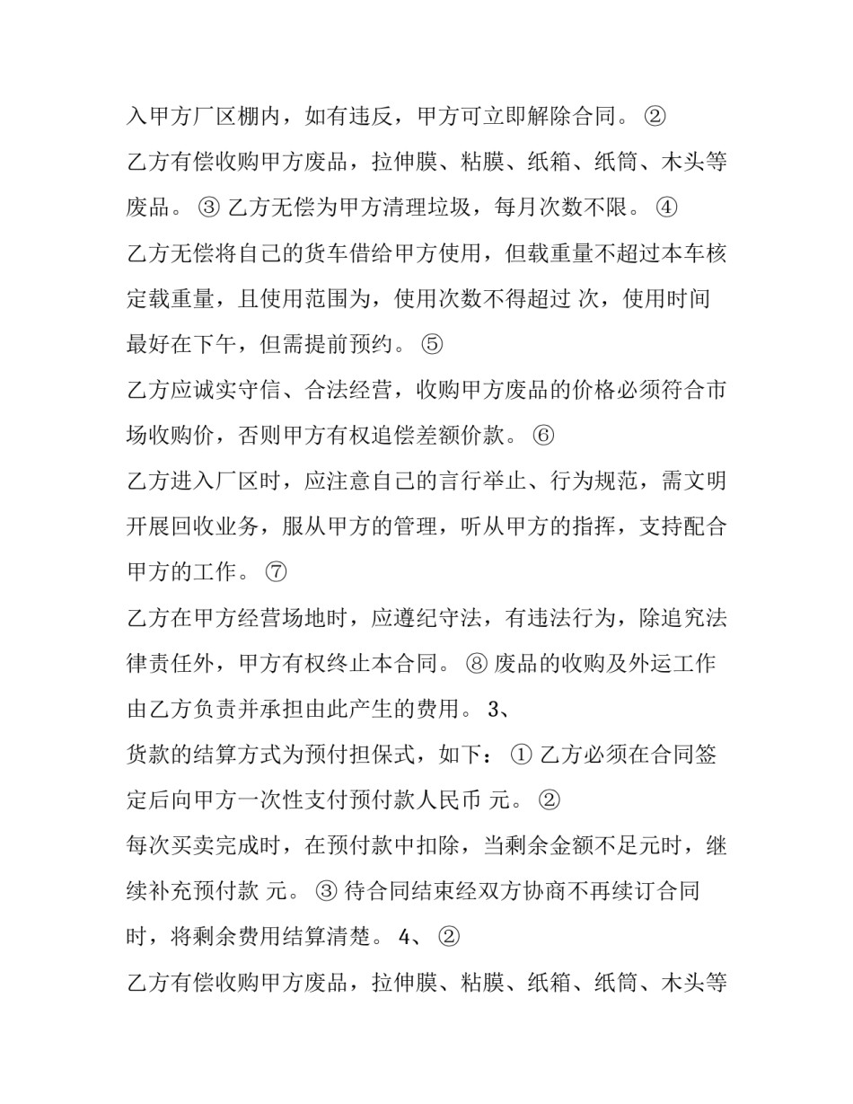 2023年买卖协议合同 买卖协议合同才有效(3篇)_第2页