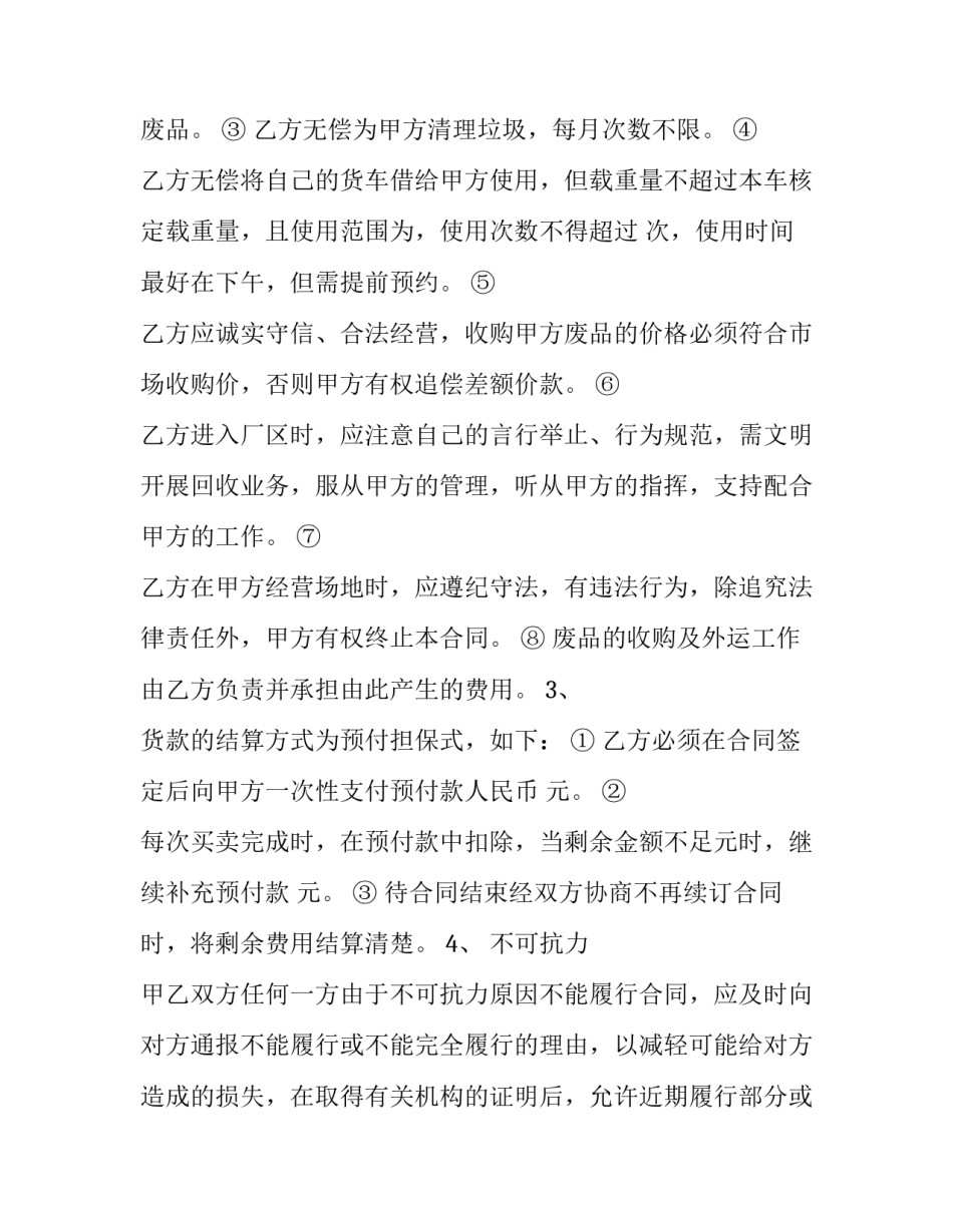 2023年买卖协议合同 买卖协议合同才有效(3篇)_第3页