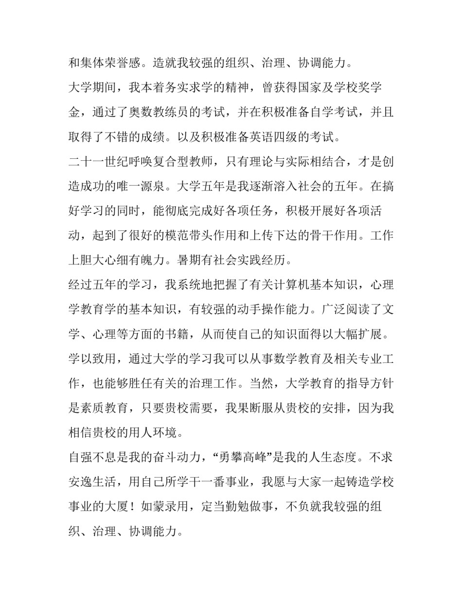 教育专业求职信 教育专业求职信1500字左右(七篇)_第2页