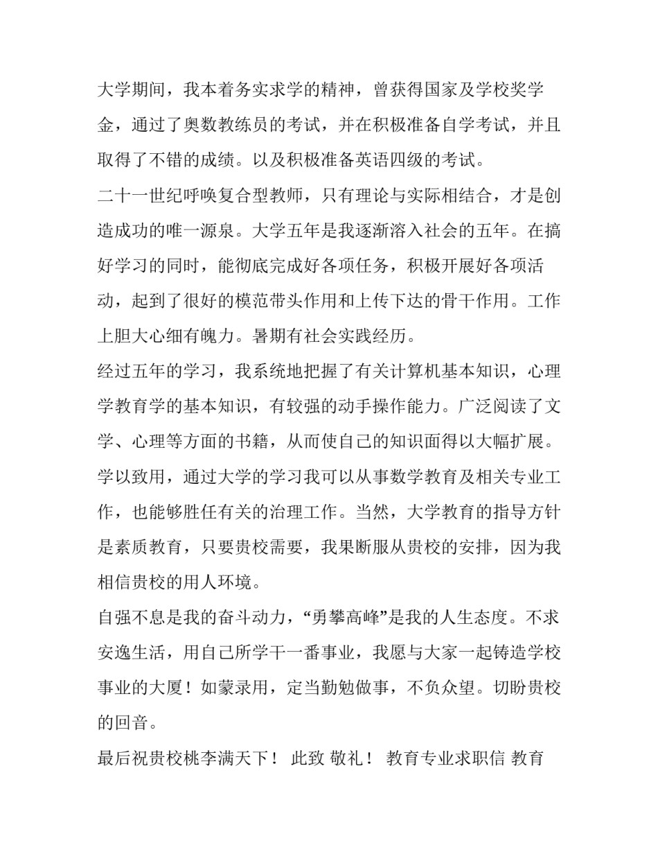 教育专业求职信 教育专业求职信1500字左右(七篇)_第3页