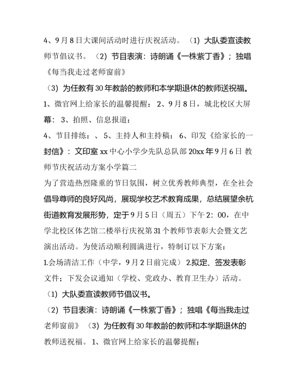 最新教师节庆祝活动方案小学(十三篇)_第2页
