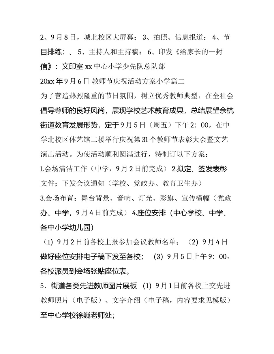 最新教师节庆祝活动方案小学(十三篇)_第3页